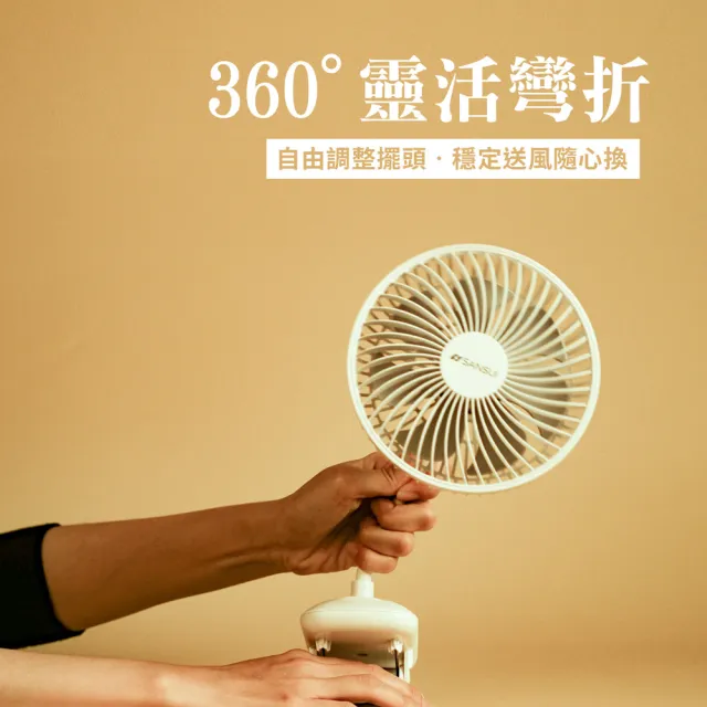 【SANSUI 山水】360度旋轉充電式夾式小風扇 SDF-SU53(夾扇 電風扇 循環扇 嬰兒車風扇)