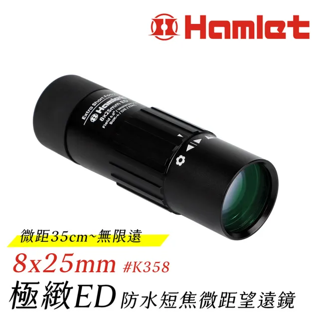 【HWATANG】Hamlet 8x25mm 極緻ED防水短焦微距望遠鏡 K358 (故宮展覽 賞鳥 公車門牌 視覺輔具)