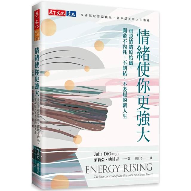 情緒使你更強大：重設情緒原始碼 開啟不內耗、不糾結、不委屈的新人生
