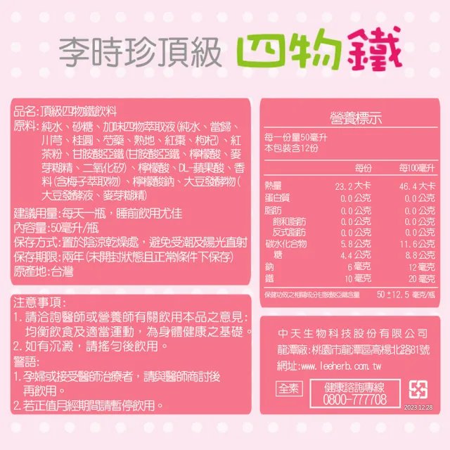 【李時珍】即期品 頂級四物鐵&零卡四物鐵(任選24瓶)