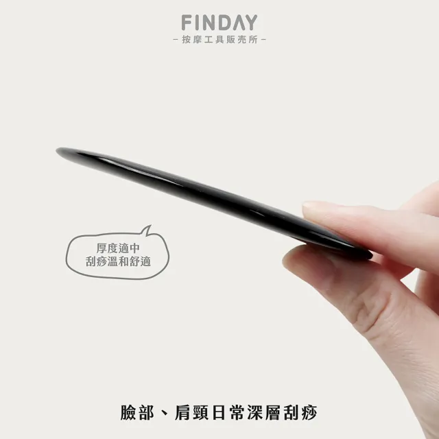﹝FINDAY﹞天然黑牛角-刮痧板0221-2片組｜刮痧板 太極刮痧板 臉部刮痧 面部刮痧 小臉 臉頰拉提