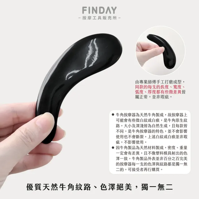 ﹝FINDAY﹞天然黑牛角-刮痧板0221-2片組｜刮痧板 太極刮痧板 臉部刮痧 面部刮痧 小臉 臉頰拉提