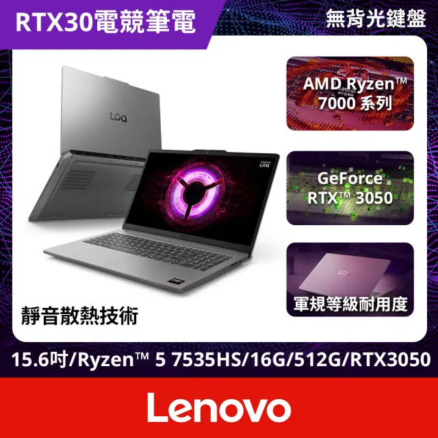 【Lenovo】筆電包/滑鼠組★15.6吋R5 RTX3050電競筆電(LOQ/83S000A9TW/R5-7535HS/16G/512G/RTX3050/W11)