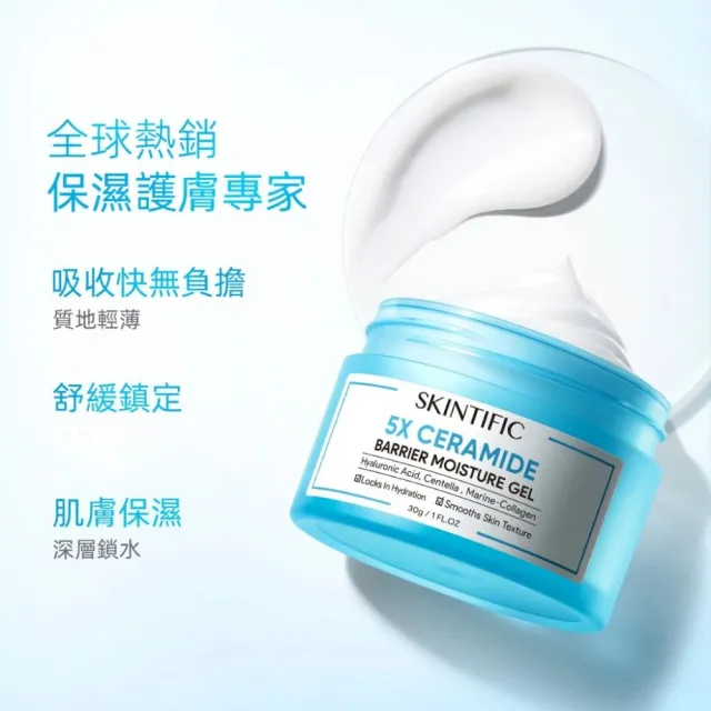 【SKINTIFIC】神經醯胺保濕霜30g(2入組)