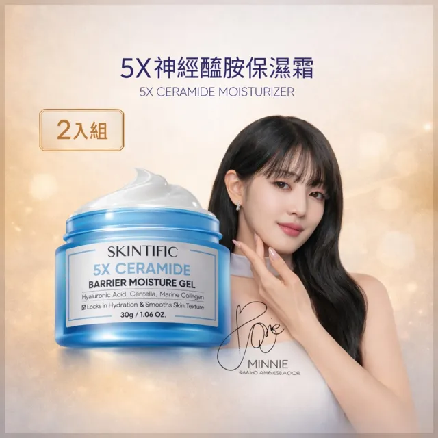 【SKINTIFIC】神經醯胺保濕霜30g(2入組)
