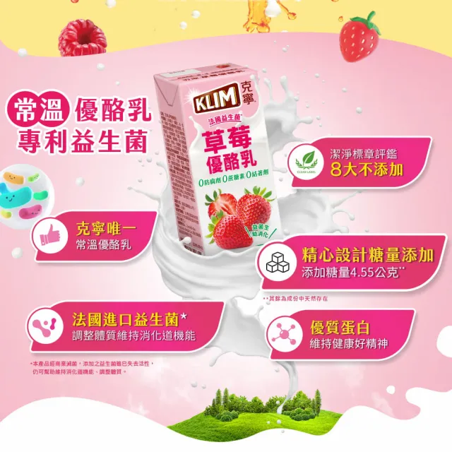 【KLIM 克寧】草莓優酪乳198ml x2箱(共48入;包裝隨機出貨;保久乳)