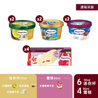 【Haagen-Dazs 哈根達斯】日本限定 雪酥x迷你杯X雪糕10入 任選口味 (新上市 莓果牛乳雪糕 小編超激推 )