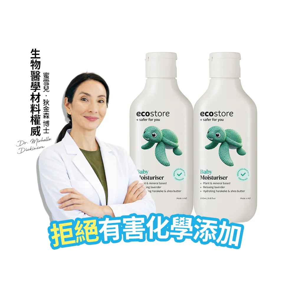 【ecostore 宜可誠】純淨寶寶柔嫩潤膚乳200mlx2(寶寶乳液/無人工色素香精/添加維他命B5/紐西蘭有機亞麻油)