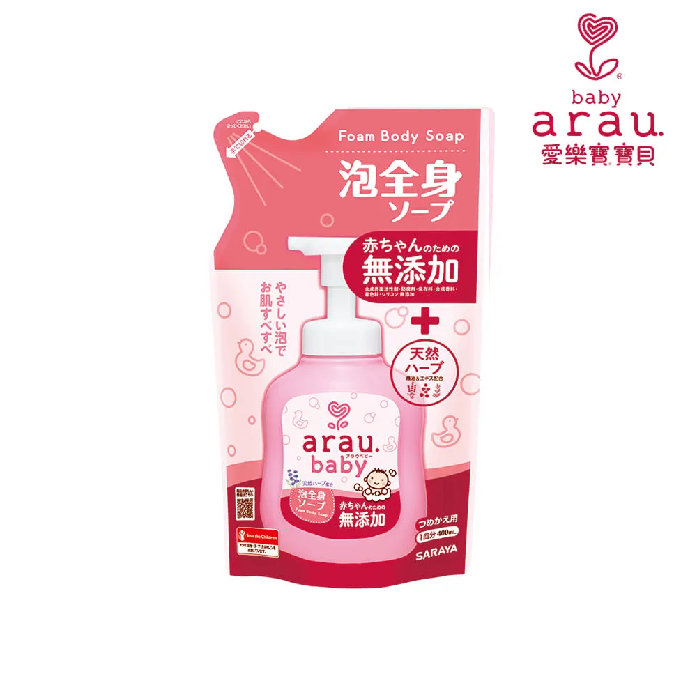 【SARAYA】arau.baby 愛樂寶 寶貝無添加2合1洗髮沐浴泡泡補充包400ml(嬰兒沐浴)