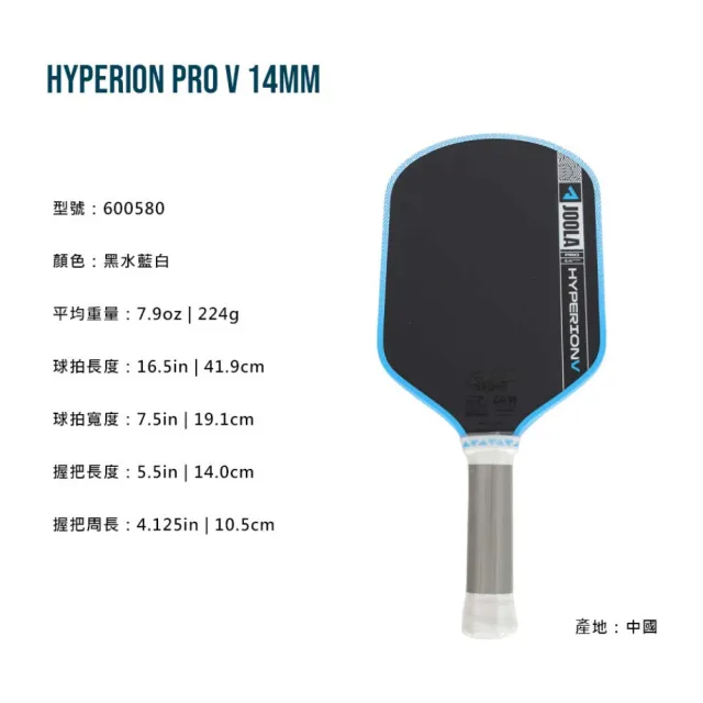 【JOOLA】HYPERION PRO V 14MM匹克球拍-球拍 訓練(600580)