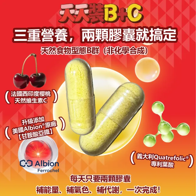 【愛營養 iNutrition】天天裝B - 酵母綜合維生素B群+C - 6盒優惠組(60粒/盒;6盒優惠組)