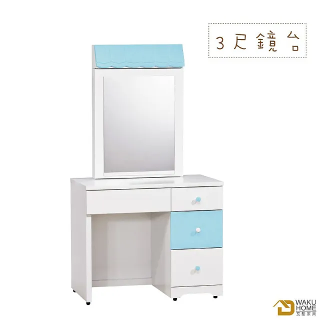 【WAKUHOME 瓦酷家具】夢幻城堡3尺鏡台-藍色