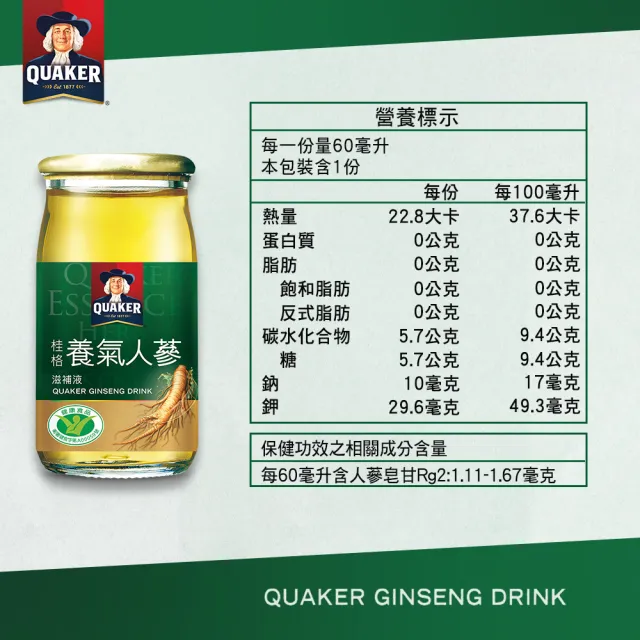 【QUAKER 桂格】限量版-養氣人蔘盒裝60mlx76入( 贈 LINE FRIENDS特色行李箱 20吋 )