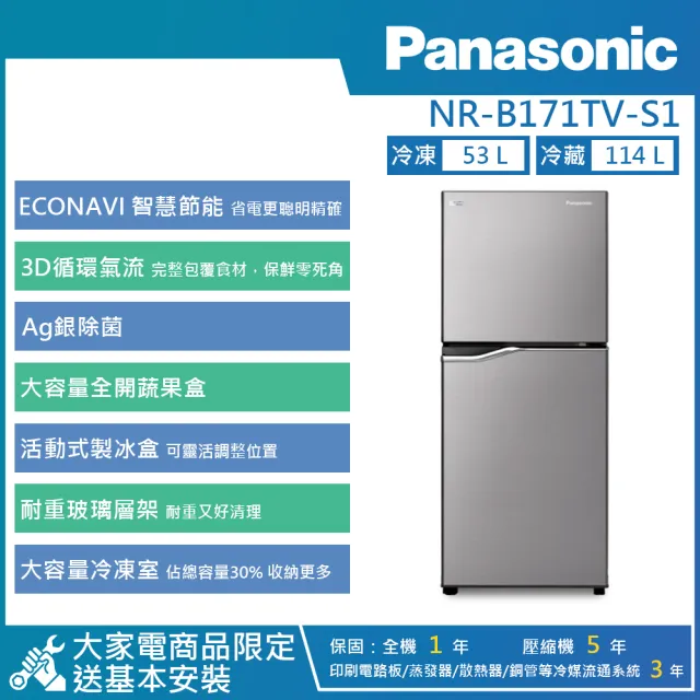 【Panasonic 國際牌】167公升 一級能效智慧節能右開雙門冰箱 (NR-B171TV-S1)