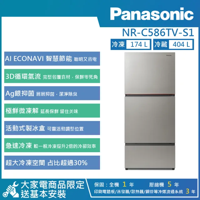 【Panasonic 國際牌】578公升 一級能效變頻右開無邊框鋼板三門冰箱 (NR-C586TV)