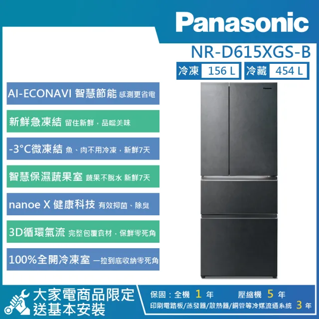 【Panasonic 國際牌】610公升 一級能效智慧節能變頻對開四門無邊框岩板玻璃冰箱(NR-D615XGS)