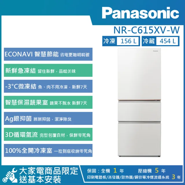 【Panasonic 國際牌】610公升 一級能效智慧節能變頻右開三門無邊框絲絨鋼板冰箱(NR-C615XV)