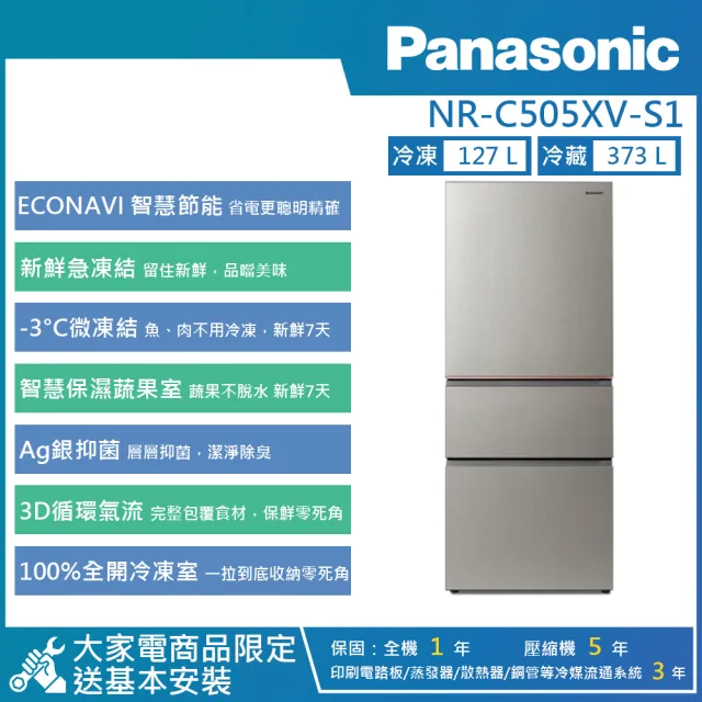 【Panasonic 國際牌】500公升 一級能效智慧節能變頻右開三門無邊框絲絨鋼板冰箱(NR-C505XV)