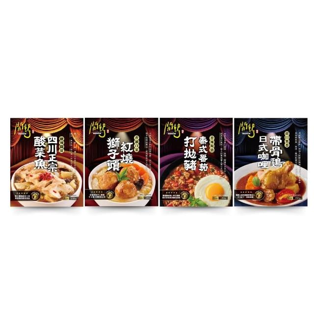 【聯夏】開動了系列4盒組(四川正宗酸菜魚/帶骨雞日式咖哩/紅燒獅子頭/泰式番茄打拋豬)