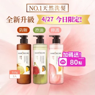 【Hair Recipe】髮的食譜 混搭任選組 全新!洗髮精/潤髮乳510gx3(控油x防斷x強韌)