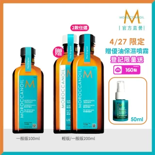 【摩洛哥優油】優油100ml送200ml(官方直營/護髮油/護髮/髮油/MOROCCANOIL)