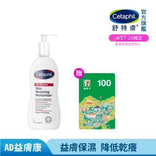 【Cetaphil 舒特膚】官方直營 AD益膚康修護滋養乳液 295ml(臉部身體乳液/益膚保濕)