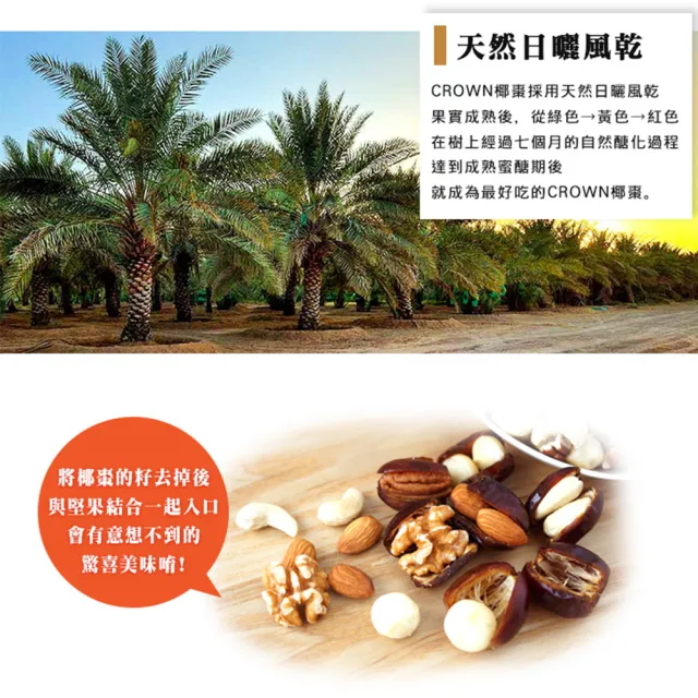 【Crown】阿聯酋天然椰棗4包組(250g/包)