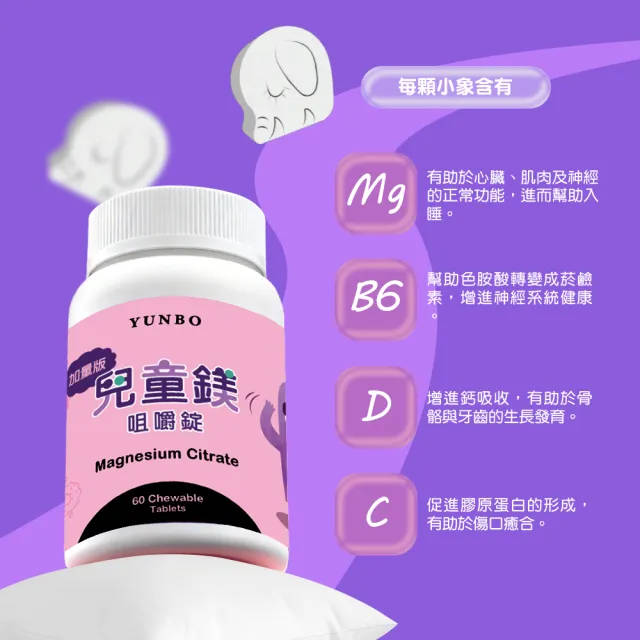 【YUNBO 澐上】兒童鎂咀嚼錠1罐 60錠/罐(乳酸口味)