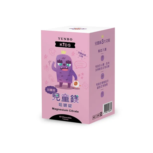 【YUNBO 澐上】兒童鎂咀嚼錠1罐 60錠/罐(乳酸口味)
