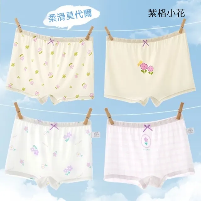 【橘魔法】（4件一組） 大童 女孩莫代爾冰絲內褲 女童 兒童 童裝 平角內褲 四角褲 安全褲 貼身衣物