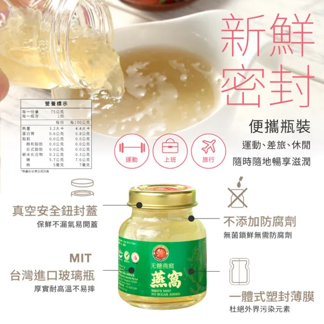 【Dragon Brand 龍標燕窩】高級官燕無糖燕窩 75g x6瓶裝（盒）新加坡製造原裝進口 SGS國際食品安全認證