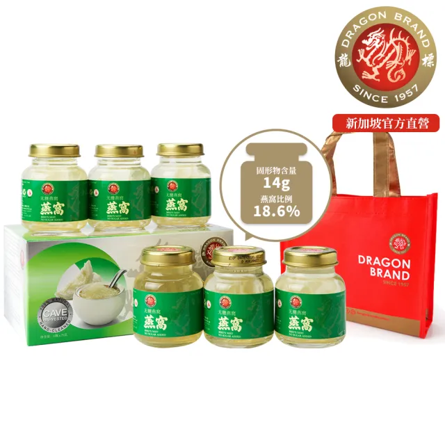 【Dragon Brand 龍標燕窩】高級官燕無糖燕窩 75g x6瓶裝（盒）新加坡製造原裝進口 SGS國際食品安全認證