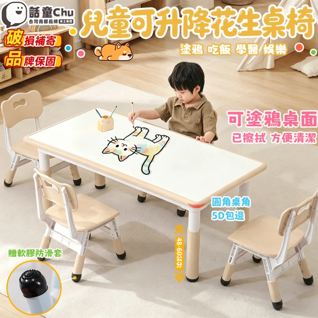 幼兒成長桌椅
