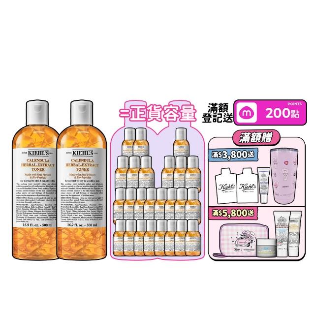 【Kiehl’s 契爾氏】官方直營 全新升級金盞花植物精華化妝水500ml雙入囤貨組