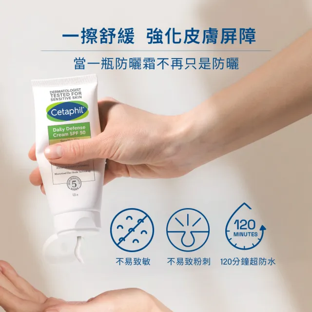 【Cetaphil 舒特膚】官方直營 輕透物理低敏防曬霜PA++++ 50ml(清爽物理防曬/海洋友善)