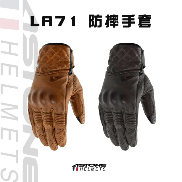 【ASTONE】官方直營-LA71 防摔手套 牛皮皮革(咖啡 黑色)