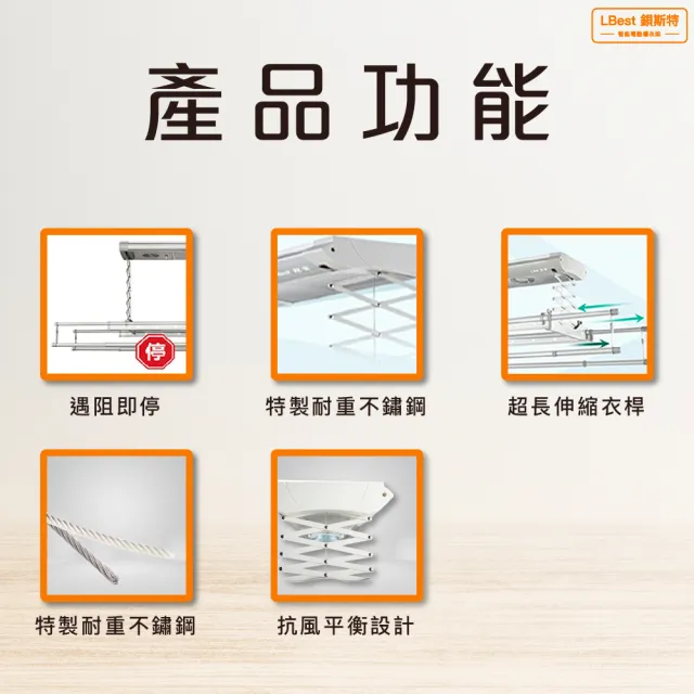 【LBest 鋇斯特】M3-0904A電動曬衣架/電動升降曬衣機(附基本安裝)