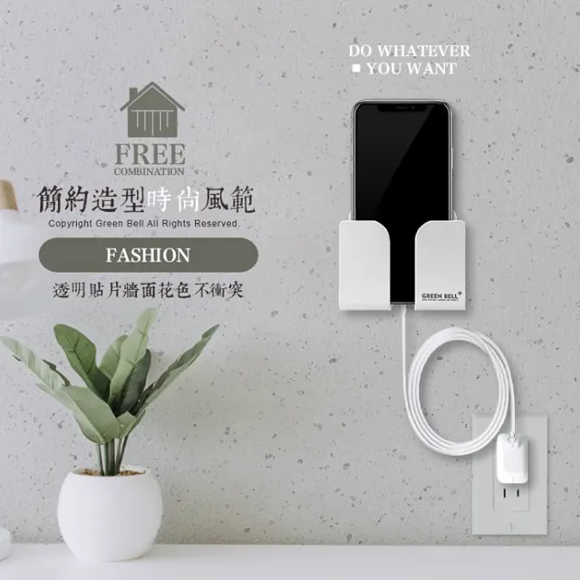 【GREEN BELL 綠貝】無痕收納系列｜手機架 遙控器架-附無痕貼片(免釘免鑽 重複貼 防水 充電線收納)