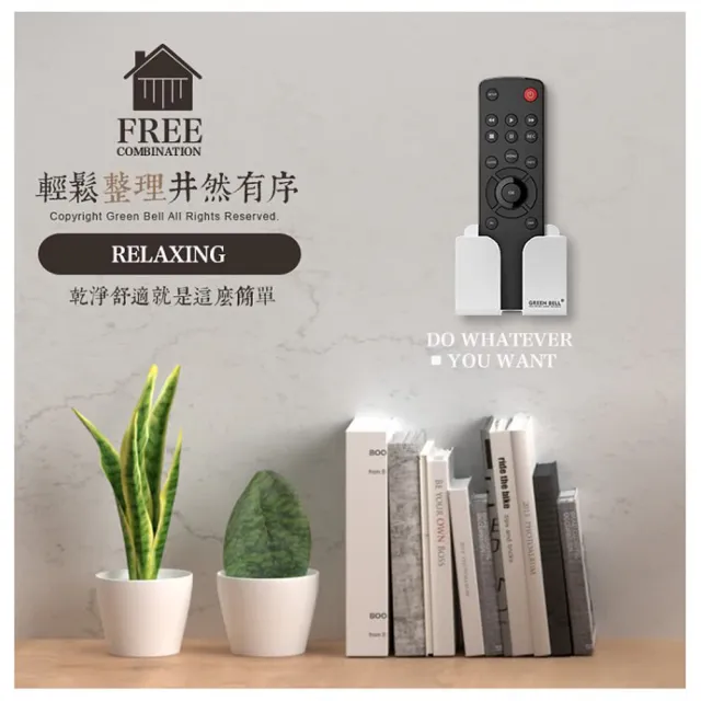 【GREEN BELL 綠貝】無痕收納系列｜手機架 遙控器架-附無痕貼片(免釘免鑽 重複貼 防水 充電線收納)