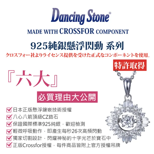 【CROSSFOR】多款選 日本正版925純銀Dancing Stone懸浮閃動項鍊(精美盒裝 情人節 生日 送禮)