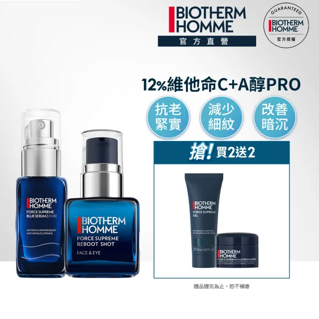 【Biotherm 碧兒泉】官方直營 男仕早C晚A精華組(BIOTHERM男仕保養/維他命C精華+藍藻)