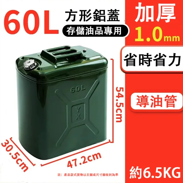 【巧可】加厚鐵油桶 汽油桶 60L超大容量柴油桶 加油桶 汽油專用桶 儲油桶 油箱 油壺 附油管