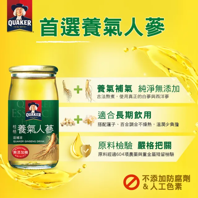 【QUAKER 桂格】無糖養氣人蔘 60ml×36入×1盒(共36入 謝震武代言)