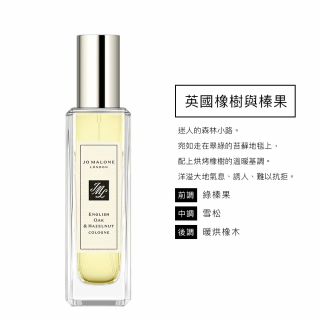 【Jo Malone】香水 30ml 附原廠禮盒(多款任選.英國梨小蒼蘭/鼠尾草海鹽/黑莓子/藍風鈴/黑石榴)