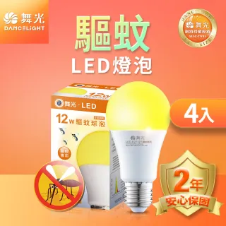 【DanceLight 舞光】4入組 LED驅蚊燈泡 12W 2200K 防蚊 露營首選 E27 全電壓 2年保固