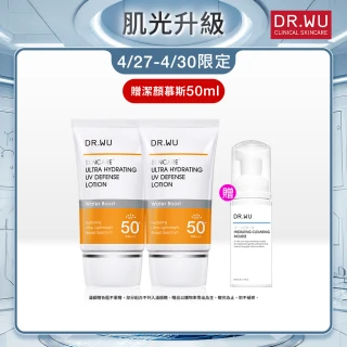 【DR.WU 達爾膚】爆水款★全能保濕清爽防曬乳35ML(清爽防曬★2入組)
