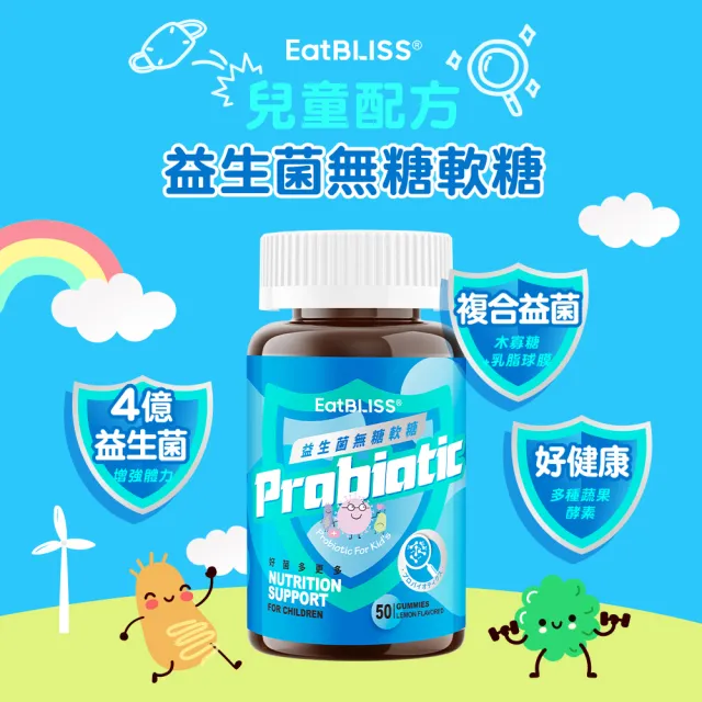 【EatBLISS 益比喜】兒童配方益生菌軟糖(60顆/瓶)