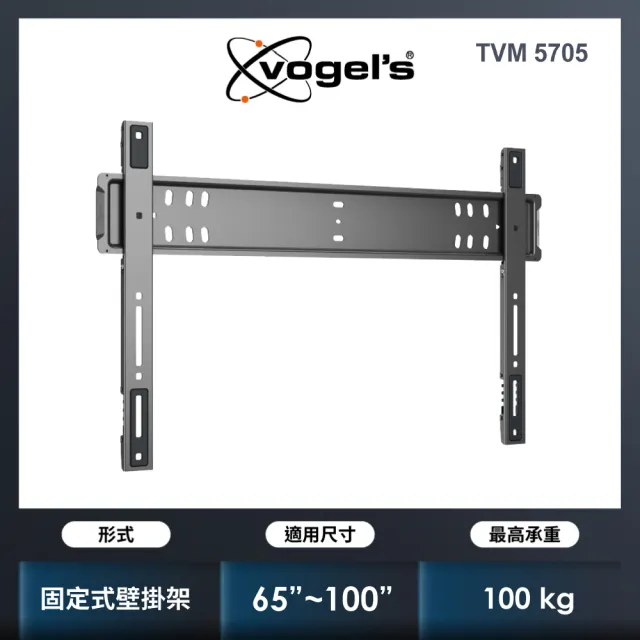 【Vogels】荷蘭進口品牌 65-100吋 固定式壁掛架 耐重達100公斤 (TVM 5705)