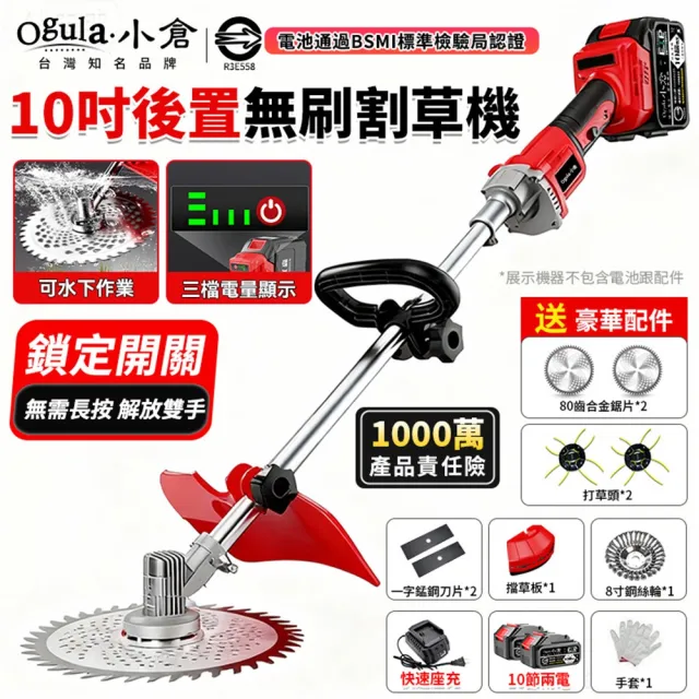 【Ogula 小倉】割草機 4280W大功率 可水下作業 10寸後置無刷數顯款（十節兩電）可調速 打草機 除草機