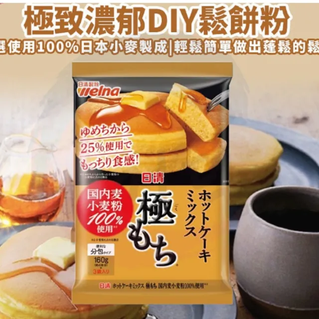 【NISSIN 日清】日清極致濃郁鬆餅粉480g 4包入